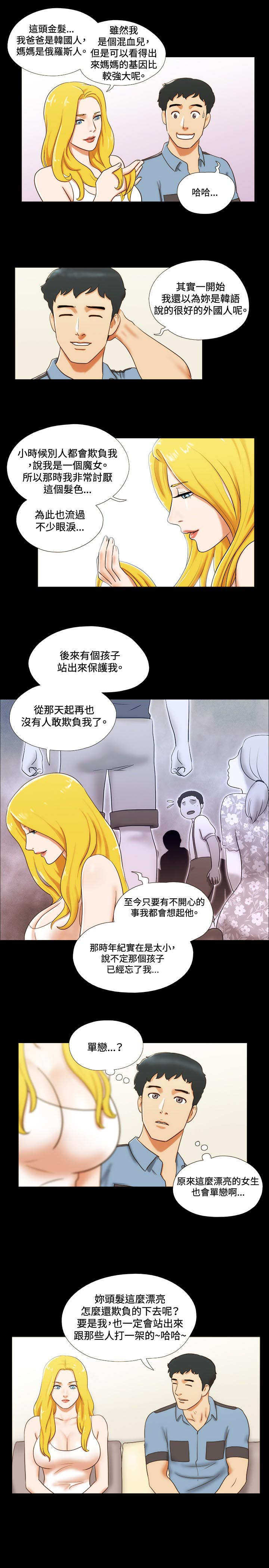 幻想游戏漫画,第12章：交谈1图
