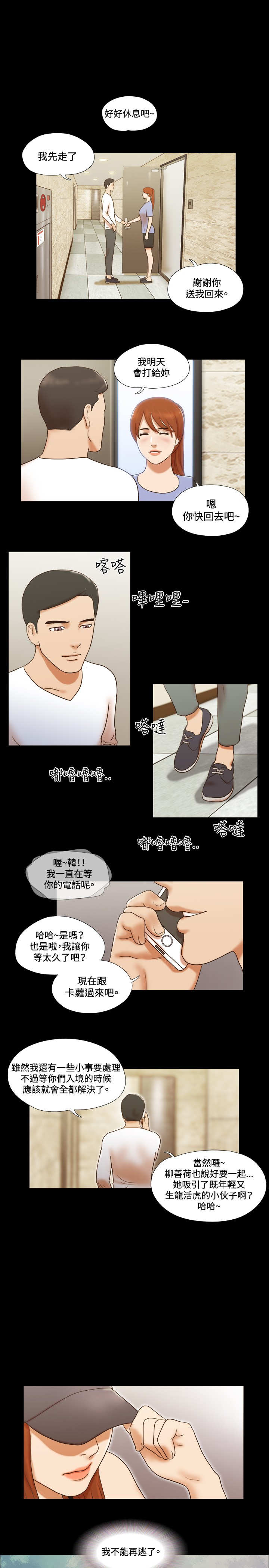 幻想游戏漫画,第48章：现实2图