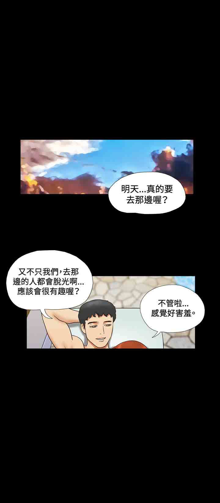 幻想游戏漫画,第22章：本性2图