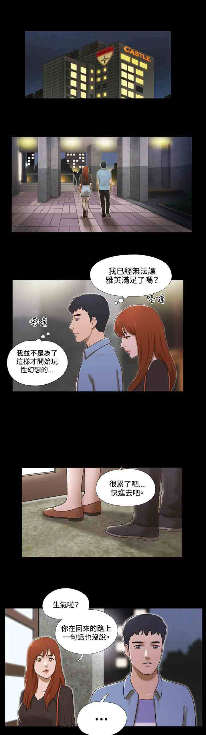 幻想游戏漫画,第31章：分手1图