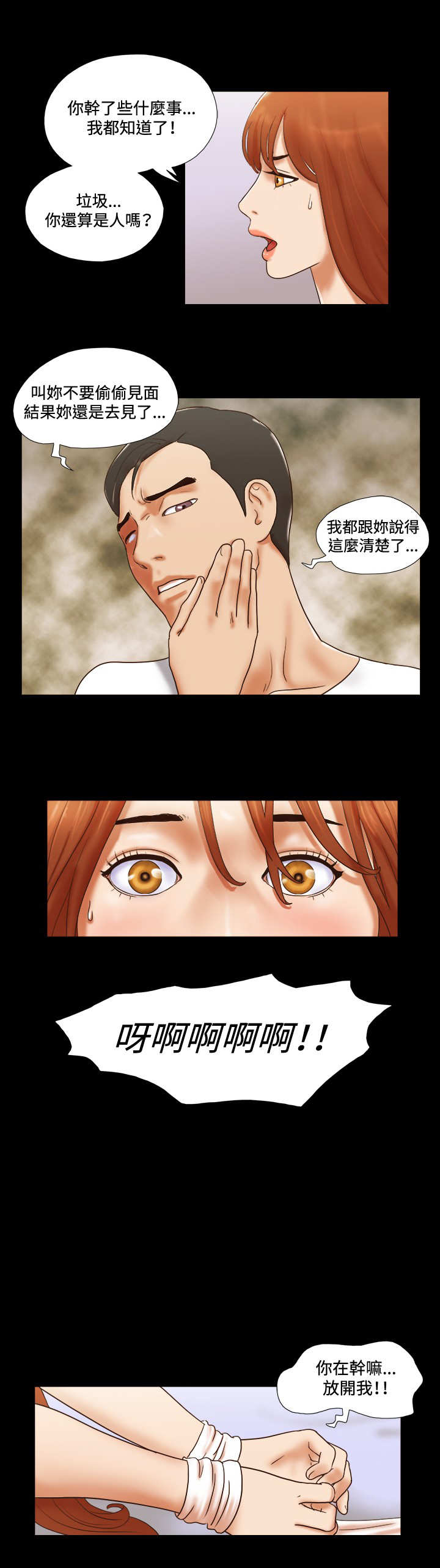 幻想游戏漫画,第49章：绑架1图