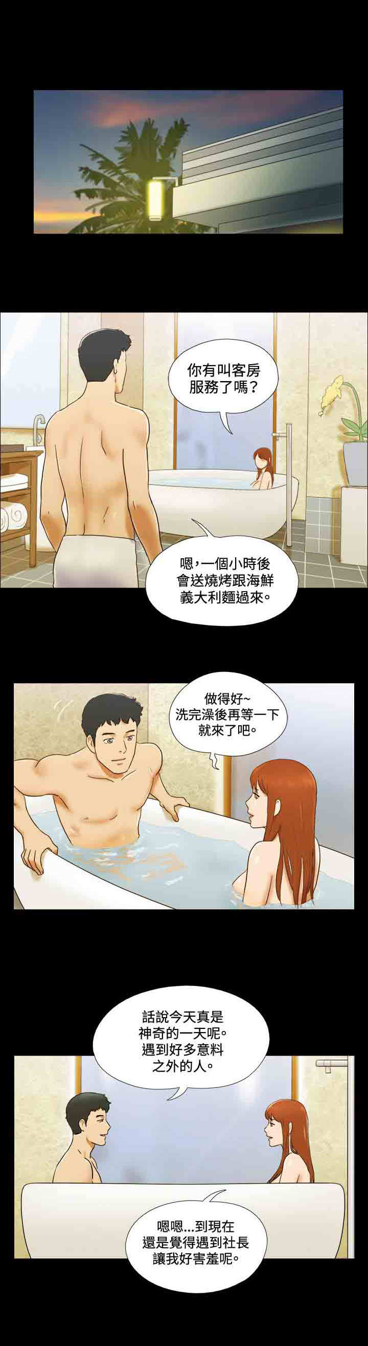 幻想游戏漫画,第26章：放松1图