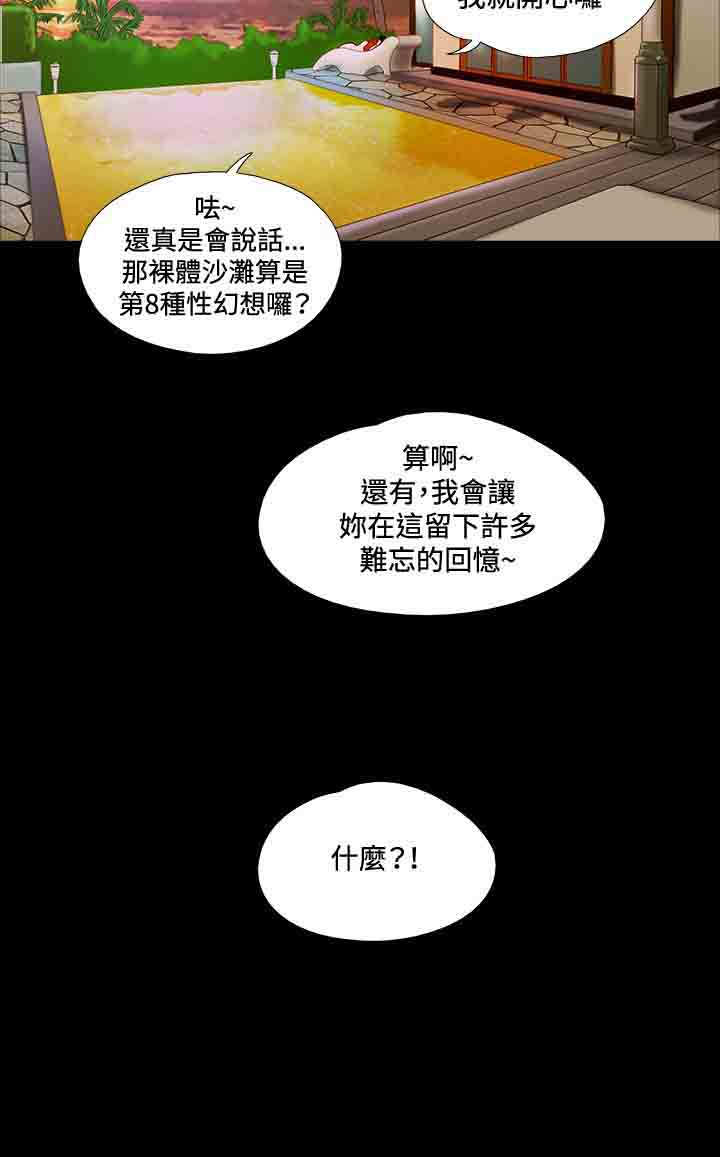 幻想游戏漫画,第22章：本性4图