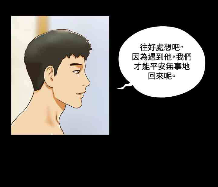 幻想游戏漫画,第26章：放松2图