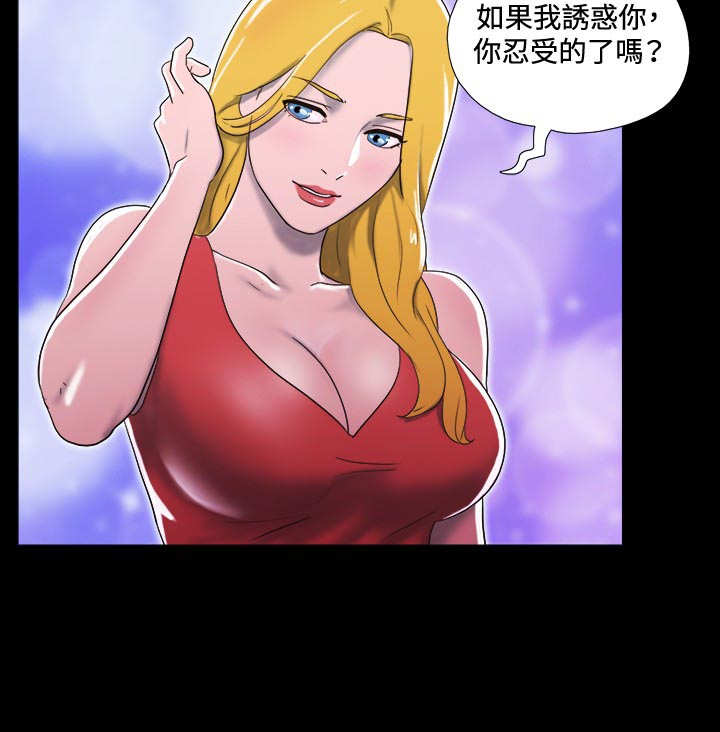 幻想游戏漫画,第13章：惊吓1图