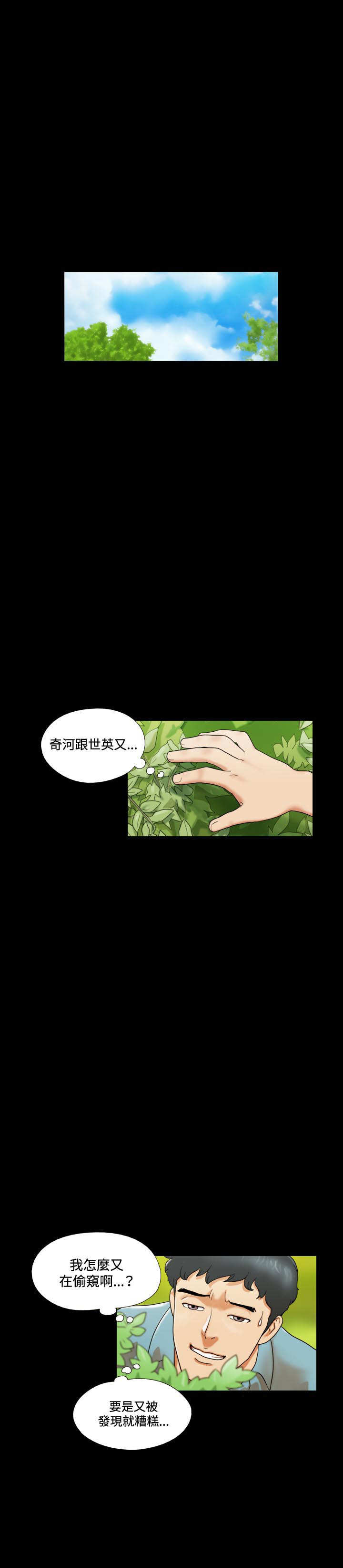 幻想游戏漫画,第3章：求教1图