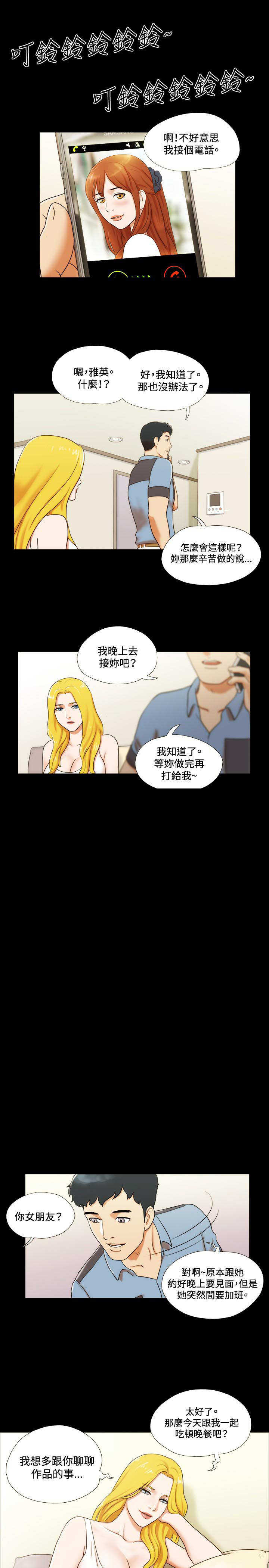 幻想游戏漫画,第12章：交谈3图