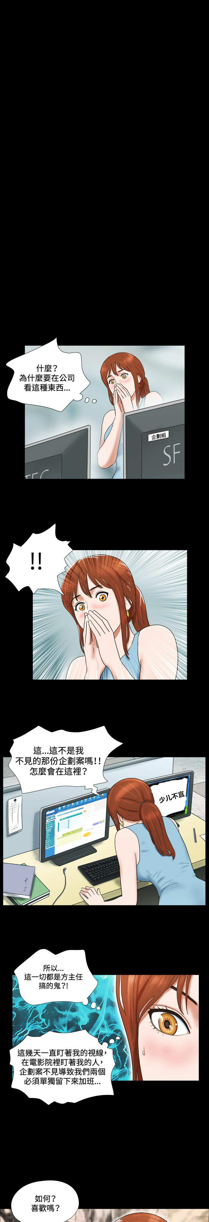 幻想游戏漫画,第13章：惊吓2图
