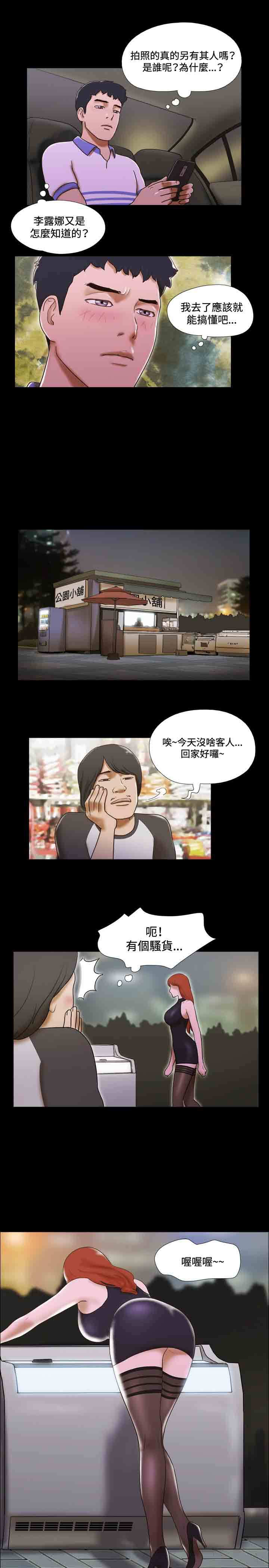 幻想游戏漫画,第38章：公园2图