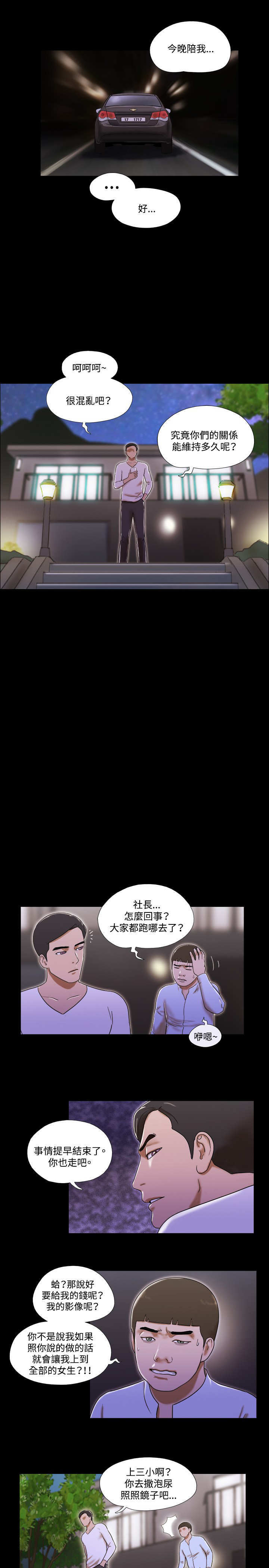 幻想游戏漫画,第55章：终结2图