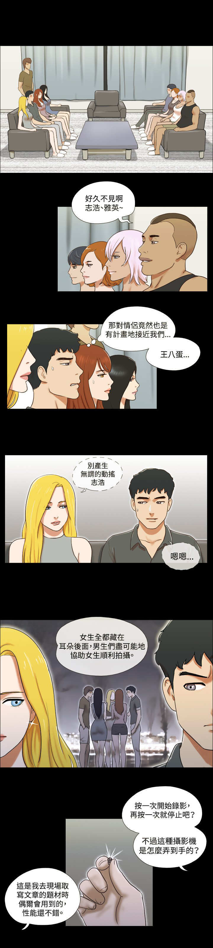 幻想游戏漫画,第53章：跟踪1图