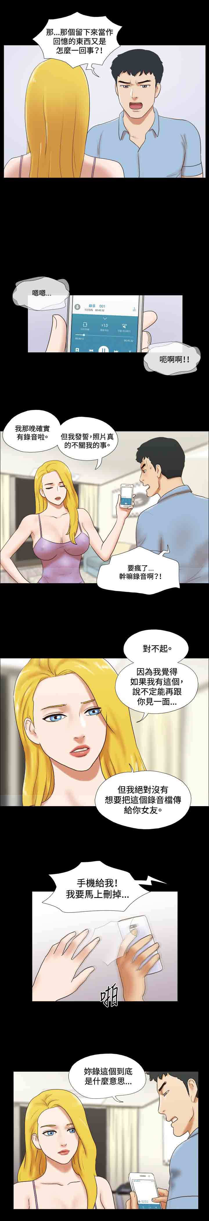 幻想游戏漫画,第34章：质问4图