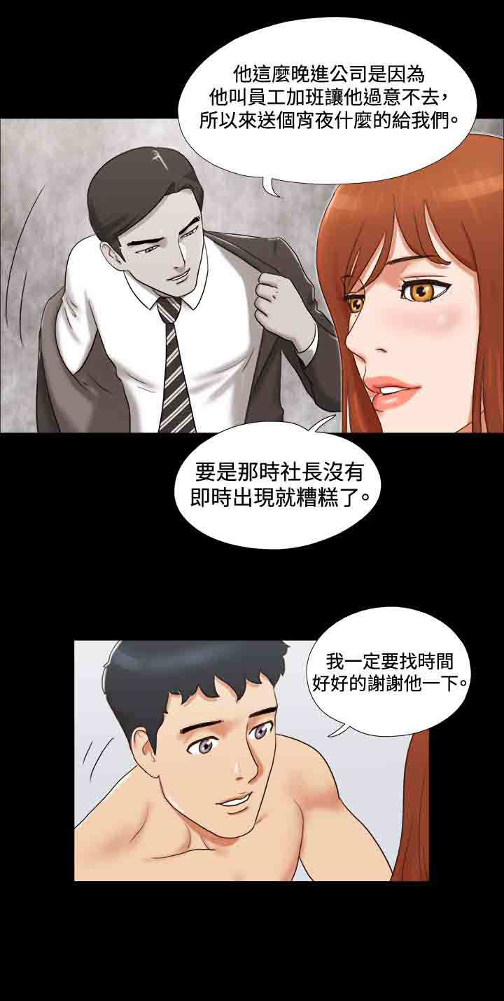 幻想游戏漫画,第16章：打扮1图