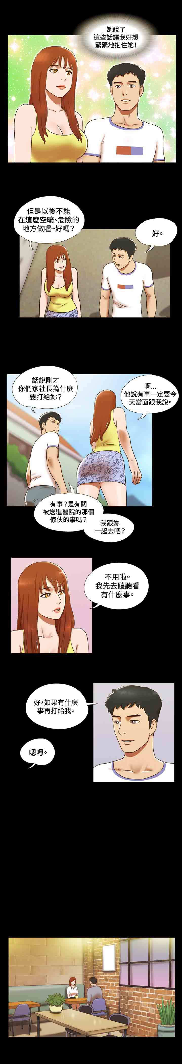 幻想游戏漫画,第20章：度假1图