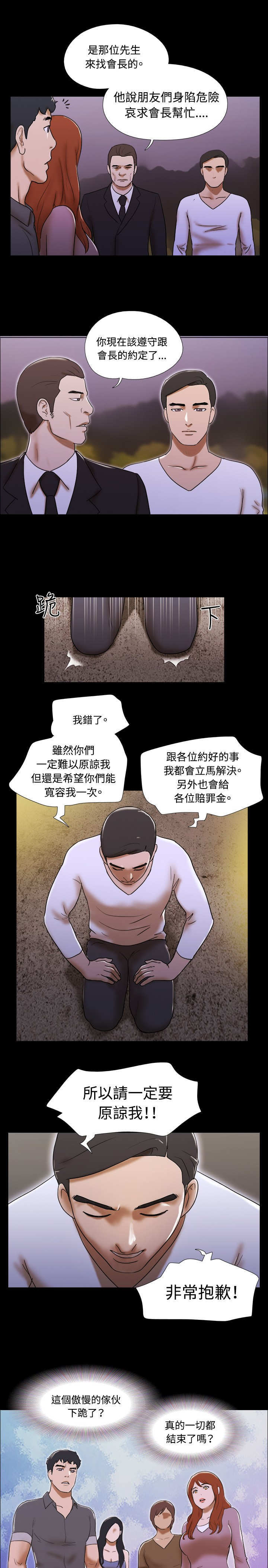 幻想游戏漫画,第54章：得救5图