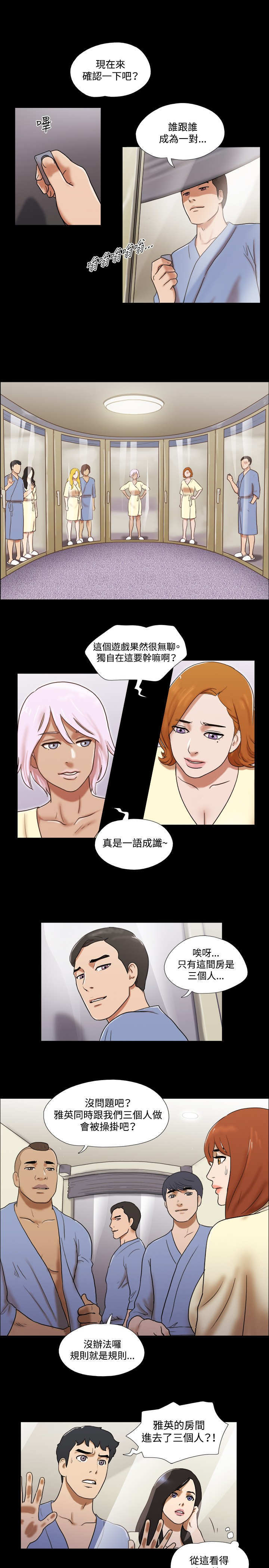 幻想游戏漫画,第53章：跟踪2图