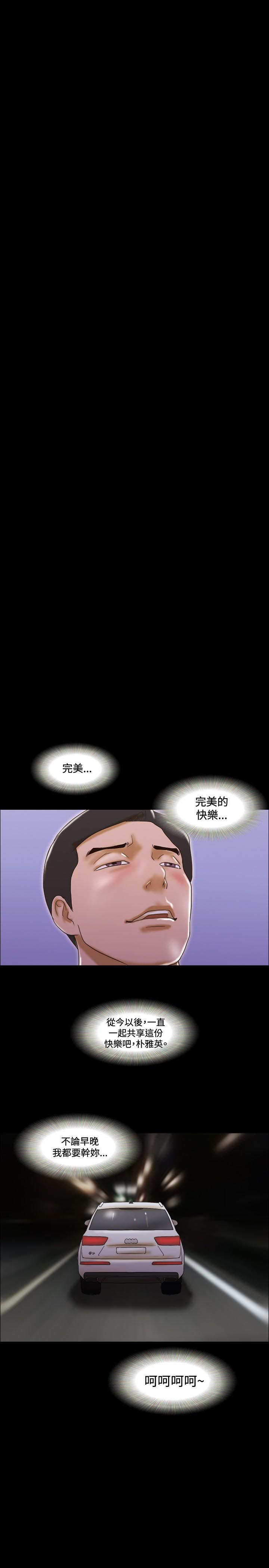 幻想游戏漫画,第35章：代驾5图