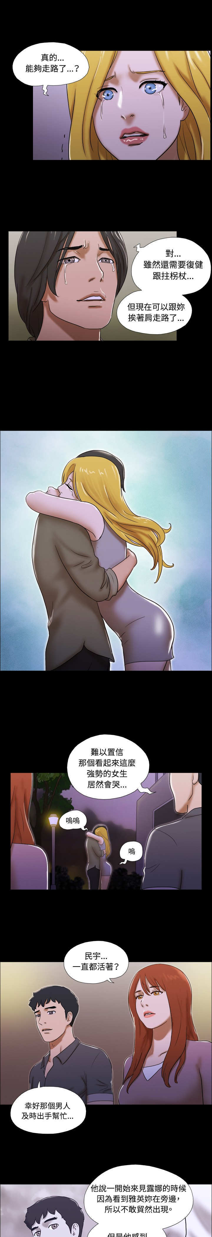 幻想游戏漫画,第54章：得救3图