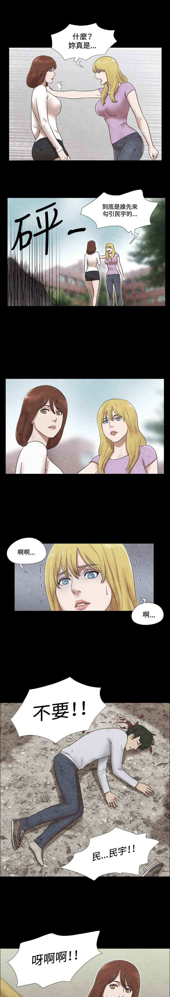 幻想游戏漫画,第36章：强求5图