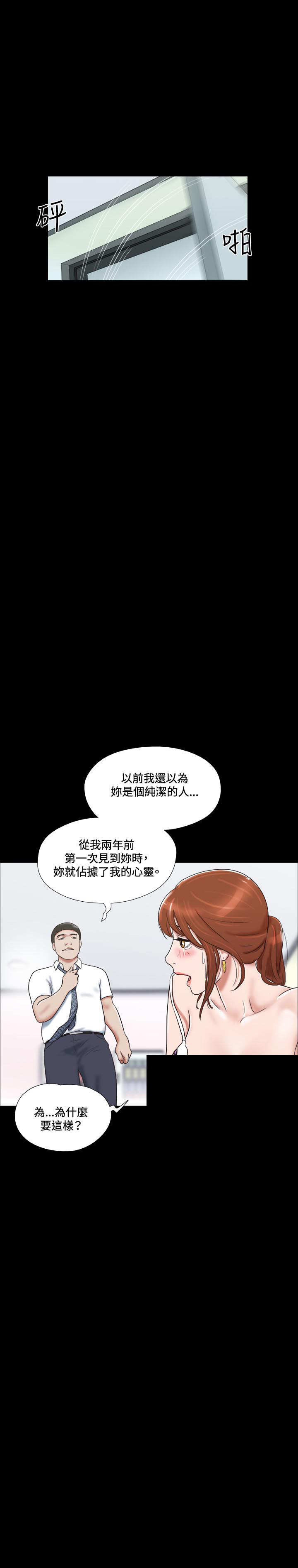 幻想游戏漫画,第13章：惊吓4图