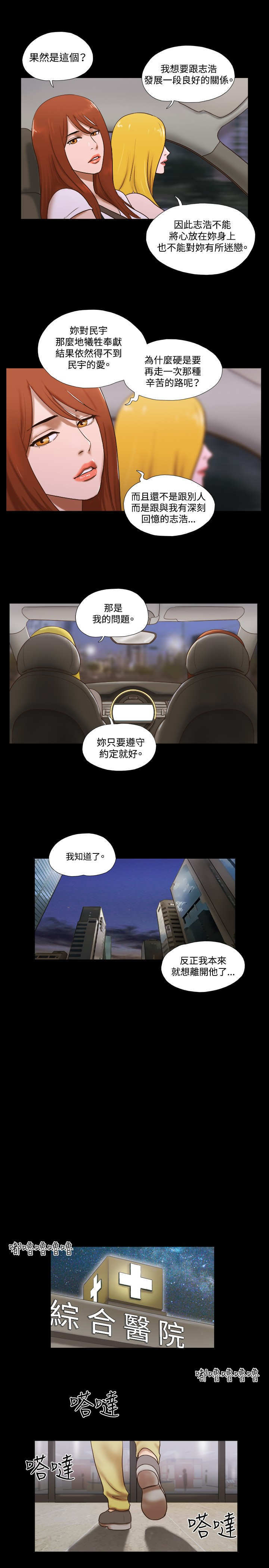 幻想游戏漫画,第52章：决定3图
