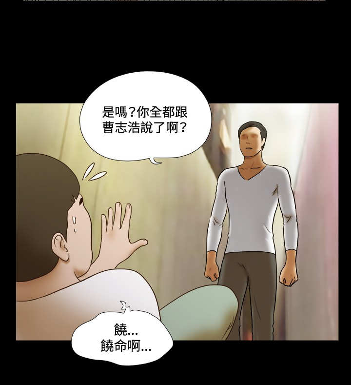 幻想游戏漫画,第49章：绑架4图