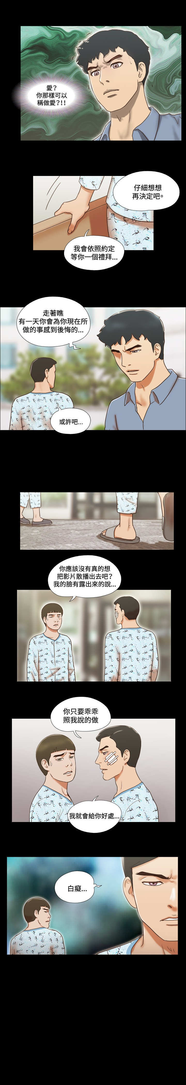 幻想游戏漫画,第51章：难过2图