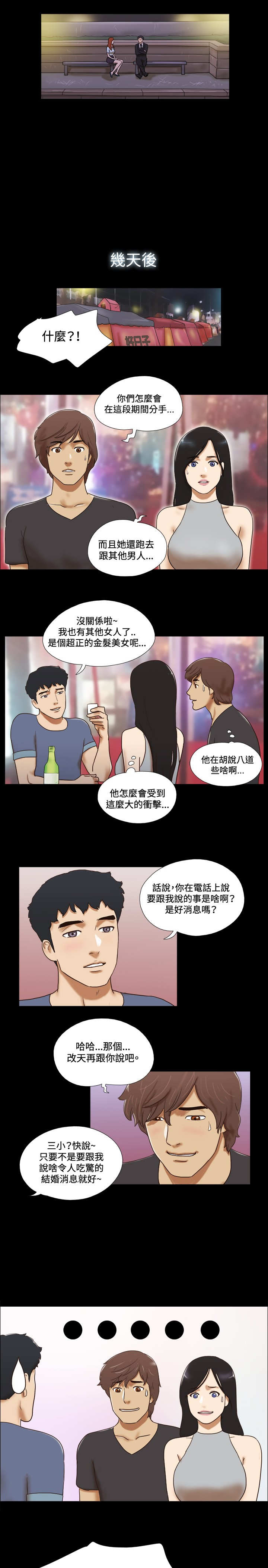 幻想游戏漫画,第44章：过去4图