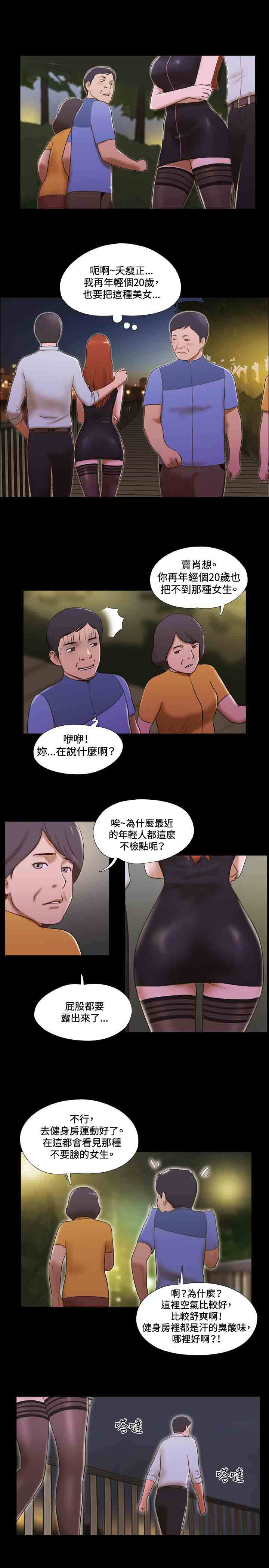 幻想游戏漫画,第38章：公园3图
