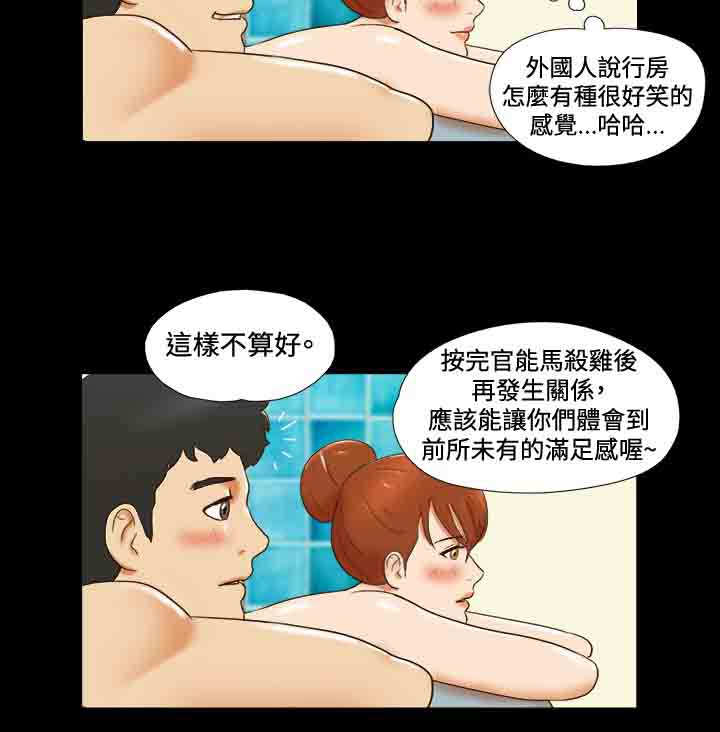 幻想游戏漫画,第27章：回家3图