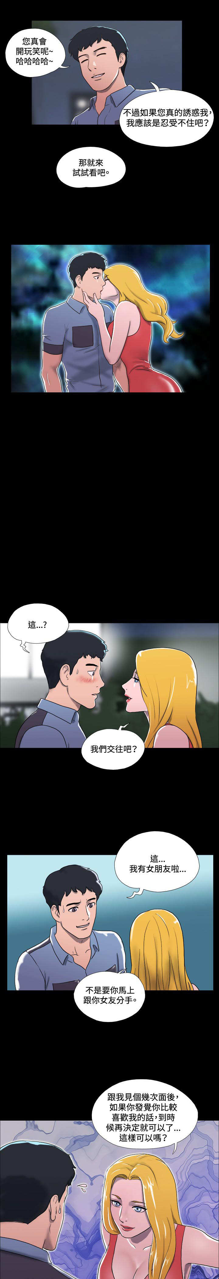 幻想游戏漫画,第13章：惊吓2图