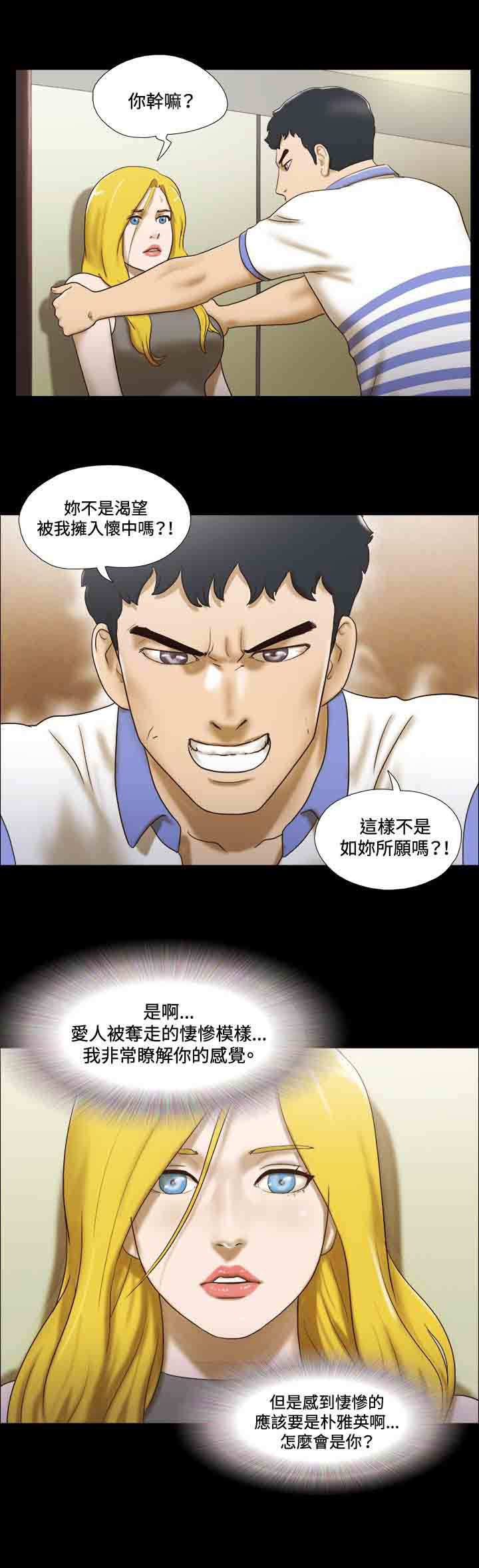幻想游戏漫画,第39章：远离4图