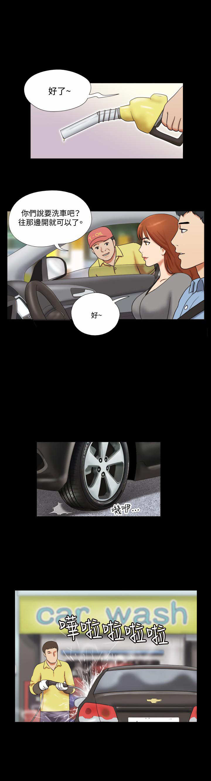 幻想游戏漫画,第8章：洗车21图