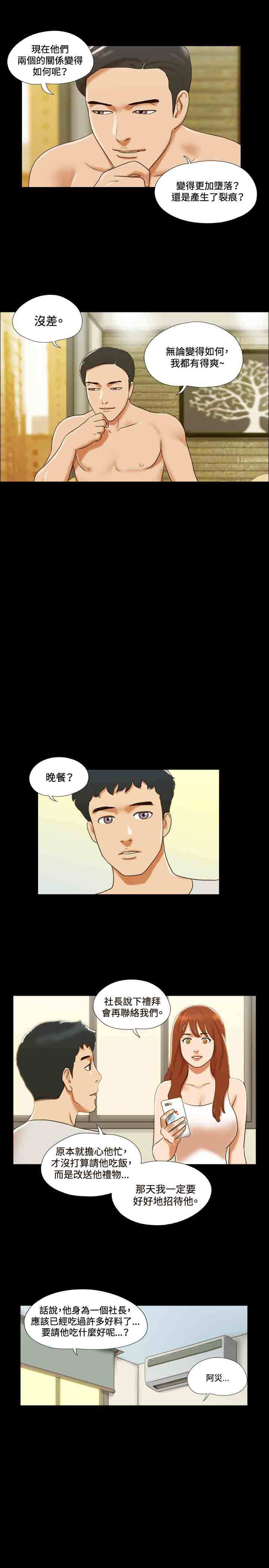 幻想游戏漫画,第29章：请客4图