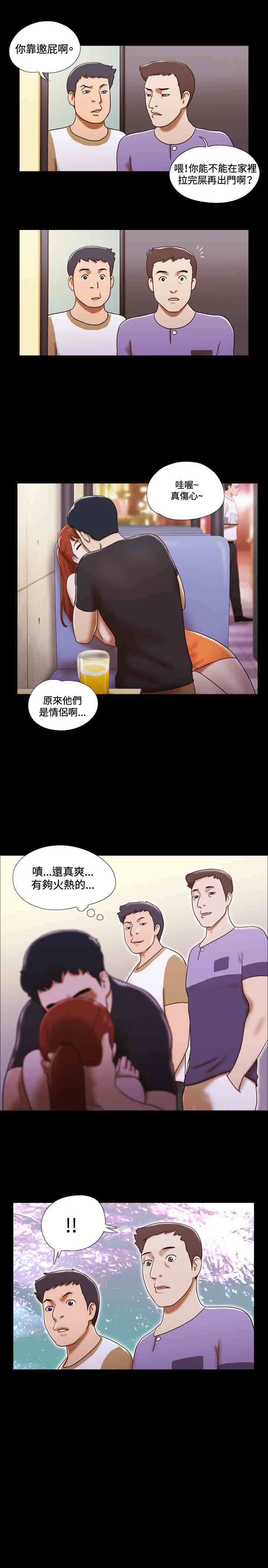 幻想游戏漫画,第17章：喝酒1图