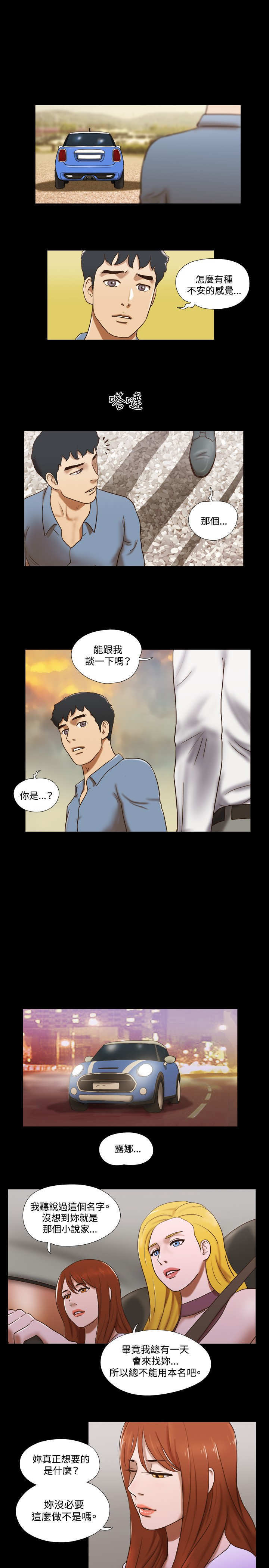 幻想游戏漫画,第52章：决定1图