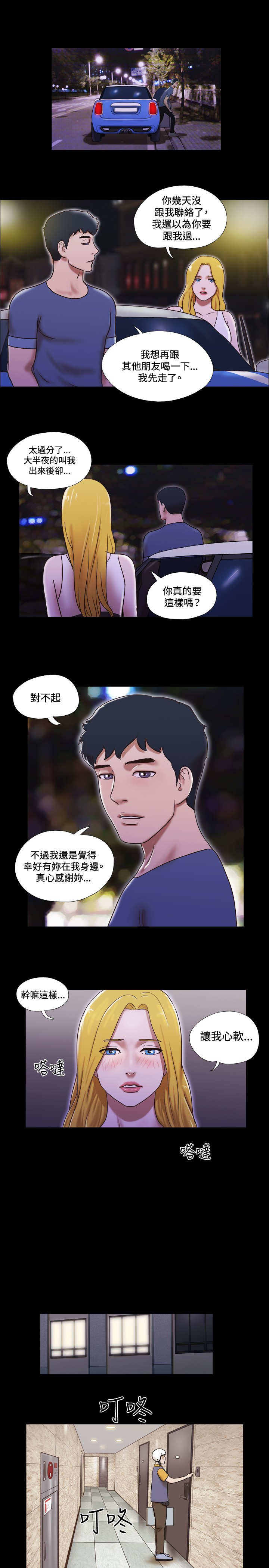 幻想游戏漫画,第44章：过去5图