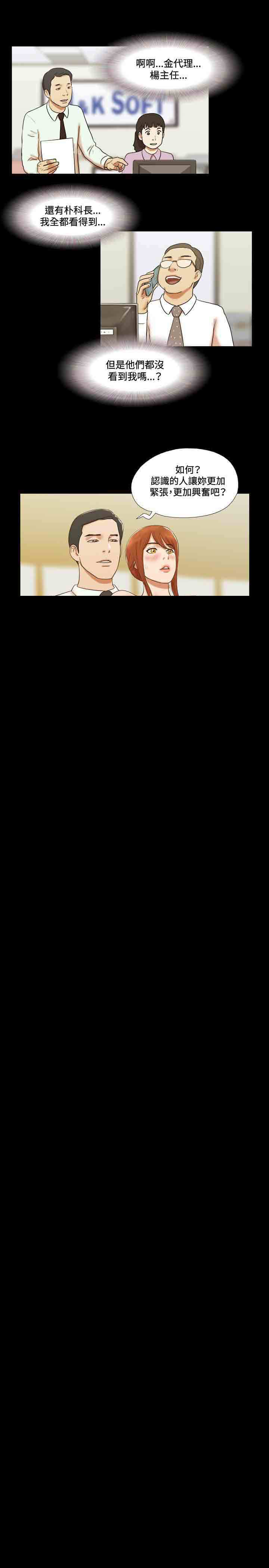 幻想游戏漫画,第37章：瞎掰3图