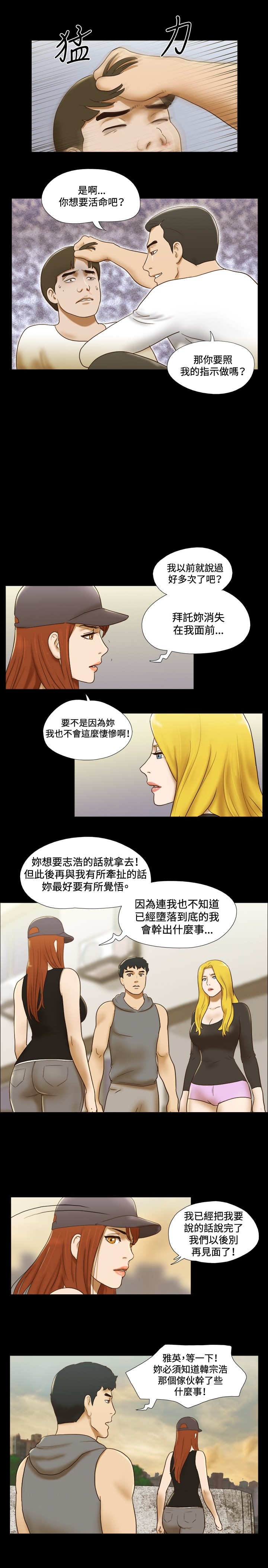 幻想游戏漫画,第49章：绑架5图