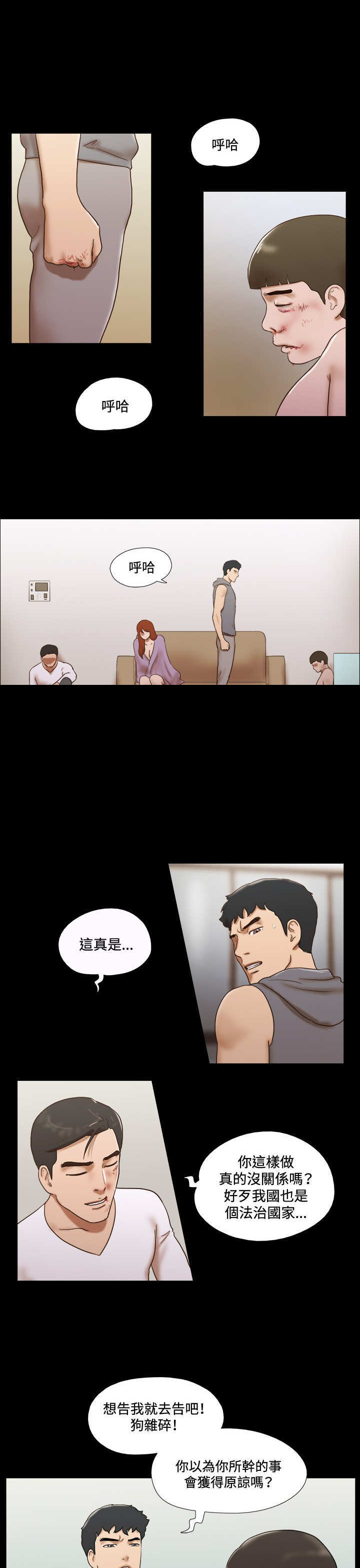 幻想游戏漫画,第50章：解救1图