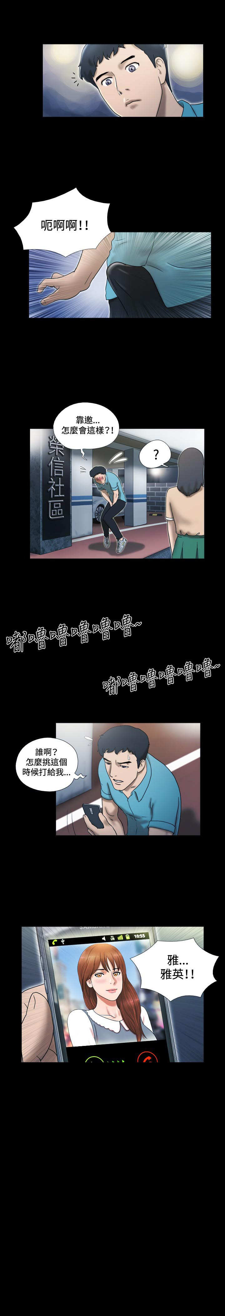幻想游戏漫画,第3章：求教4图