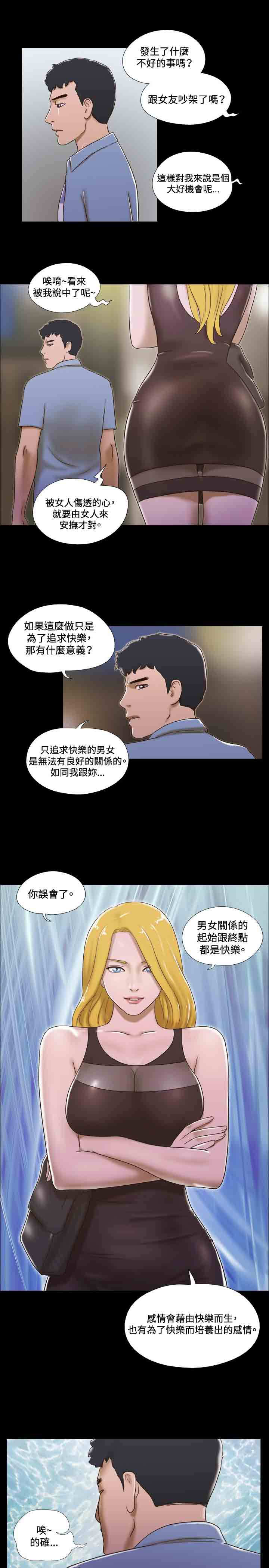 幻想游戏漫画,第31章：分手4图