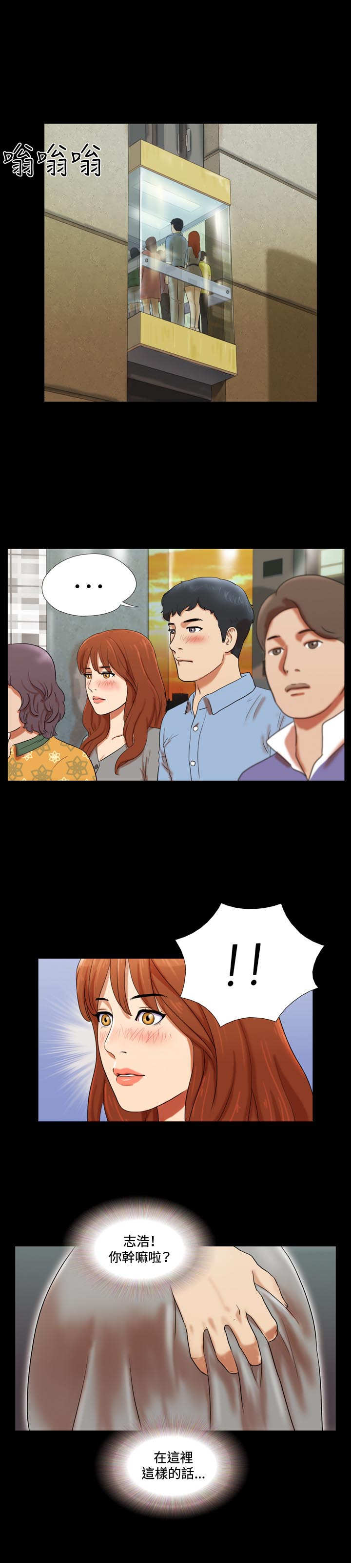 幻想游戏漫画,第4章：电梯5图