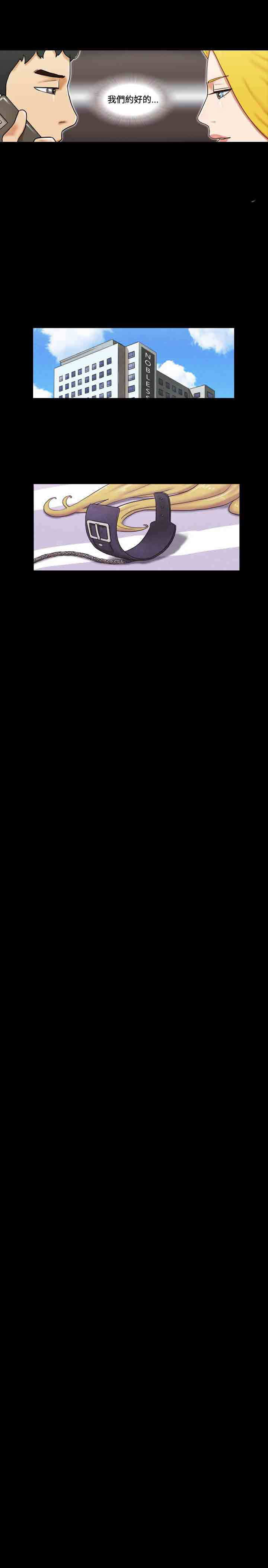 幻想游戏漫画,第30章：联络5图