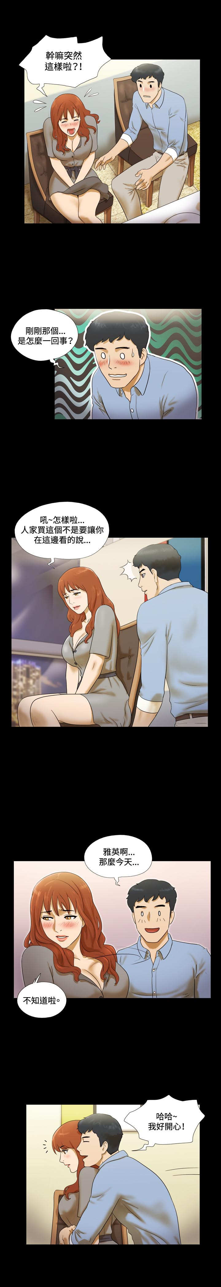 幻想游戏漫画,第5章：就餐2图