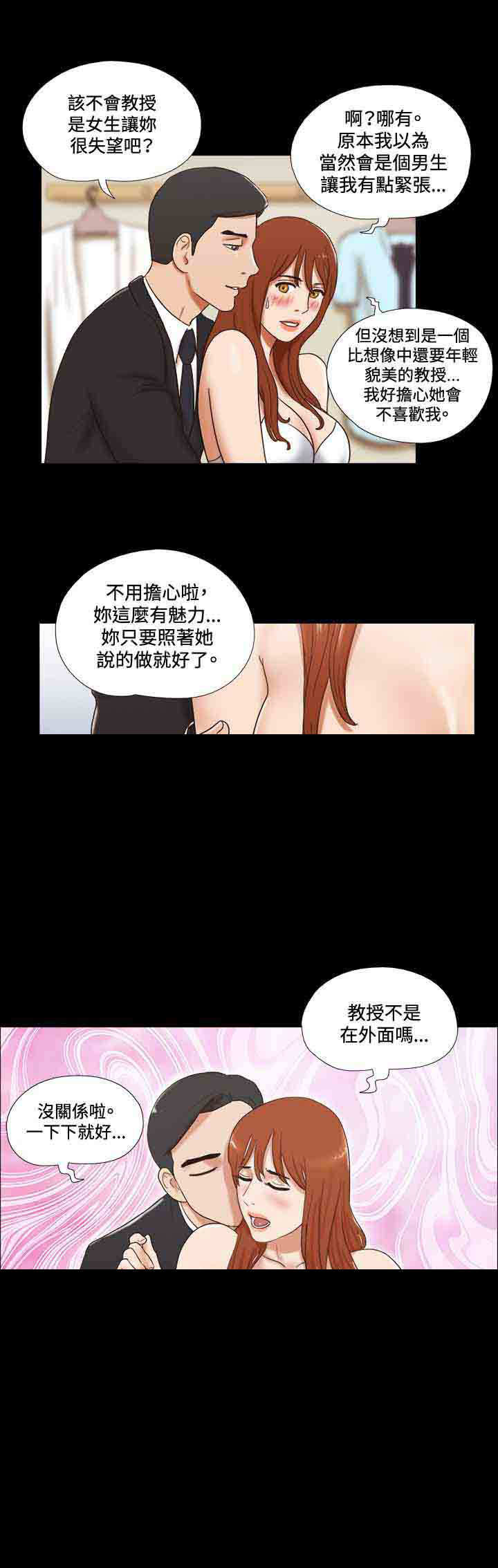 幻想游戏漫画,第43章：模特1图
