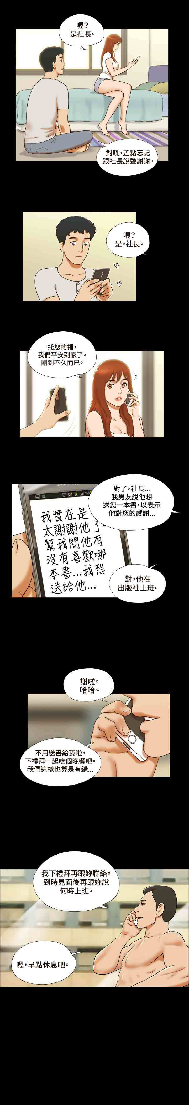幻想游戏漫画,第29章：请客2图