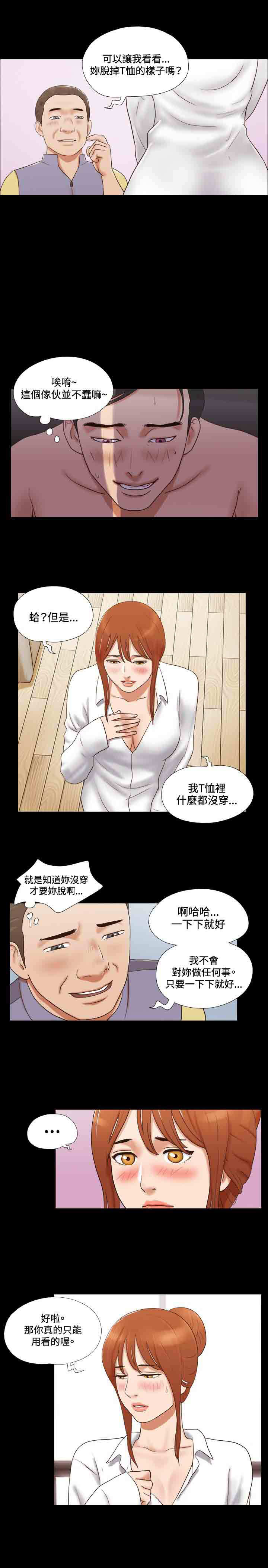 幻想游戏漫画,第41章：办公室3图