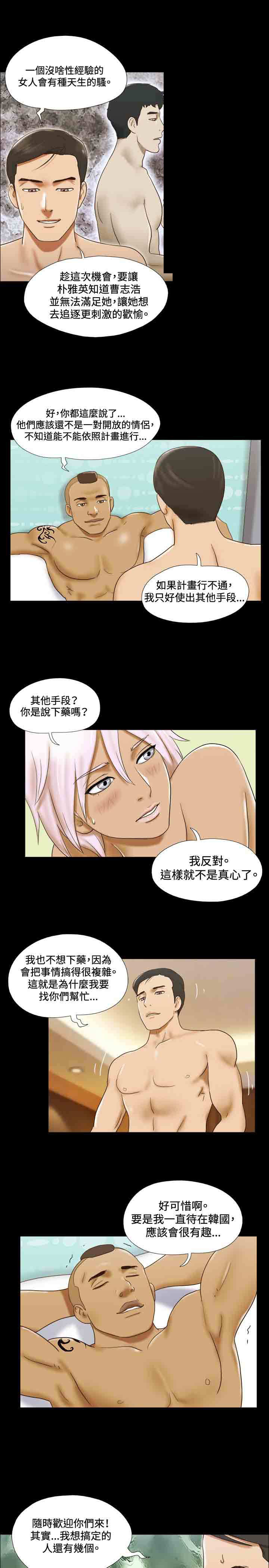 幻想游戏漫画,第26章：放松3图