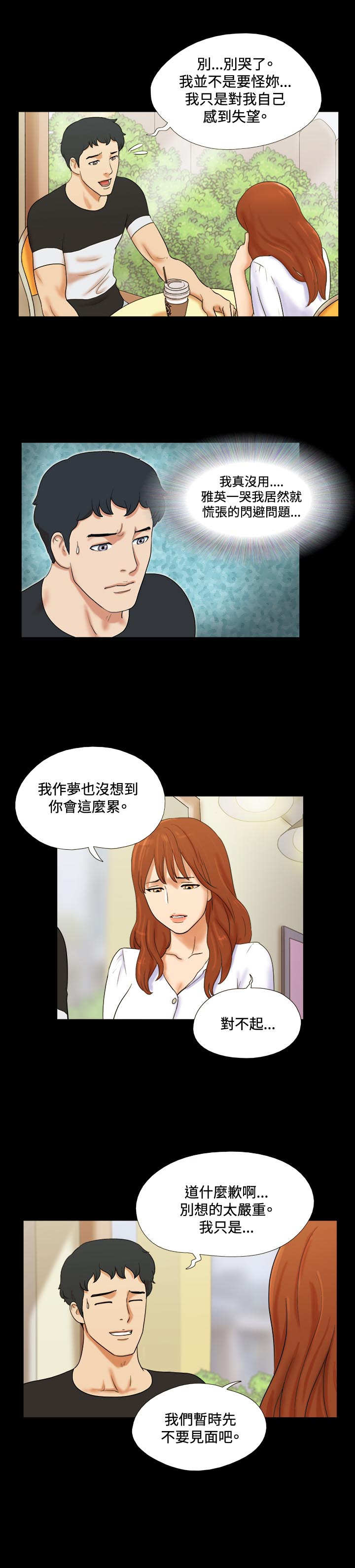 幻想游戏漫画,第1章：分手4图